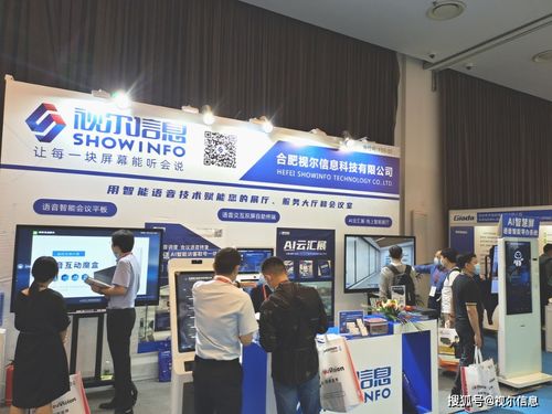 视尔亮相北京InfoComm China 智能语音技术产品备受瞩目