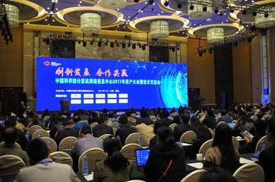 中科院计算机网络信息中心2017年用户大会暨技术交流会在昆明召开--北京分院